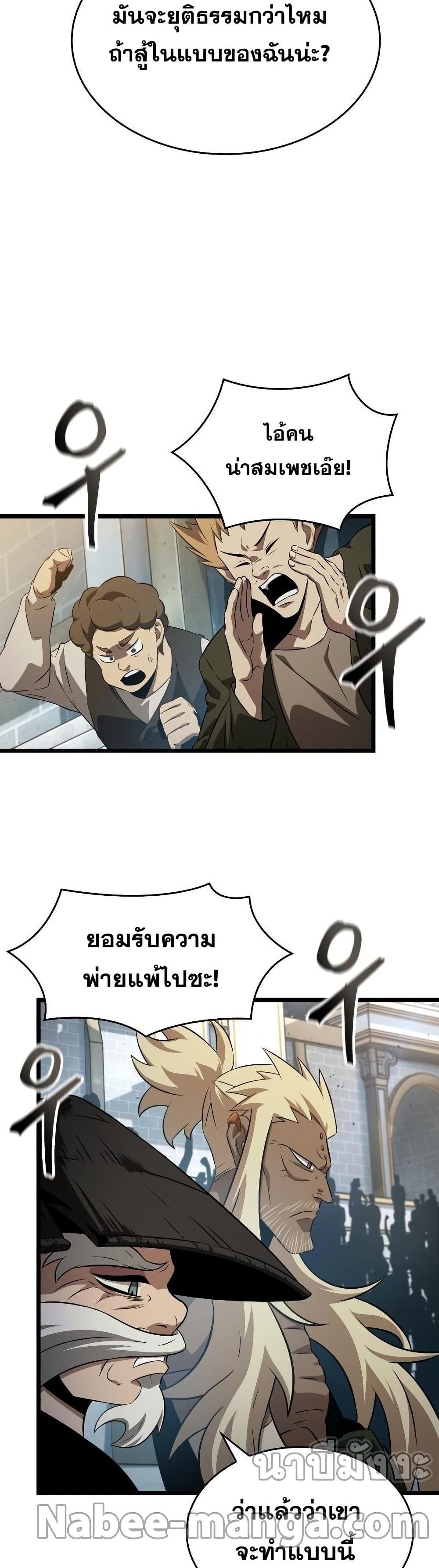 The World After the end โลกหลังการล่มสลาย ตอนที่ 41 page 11