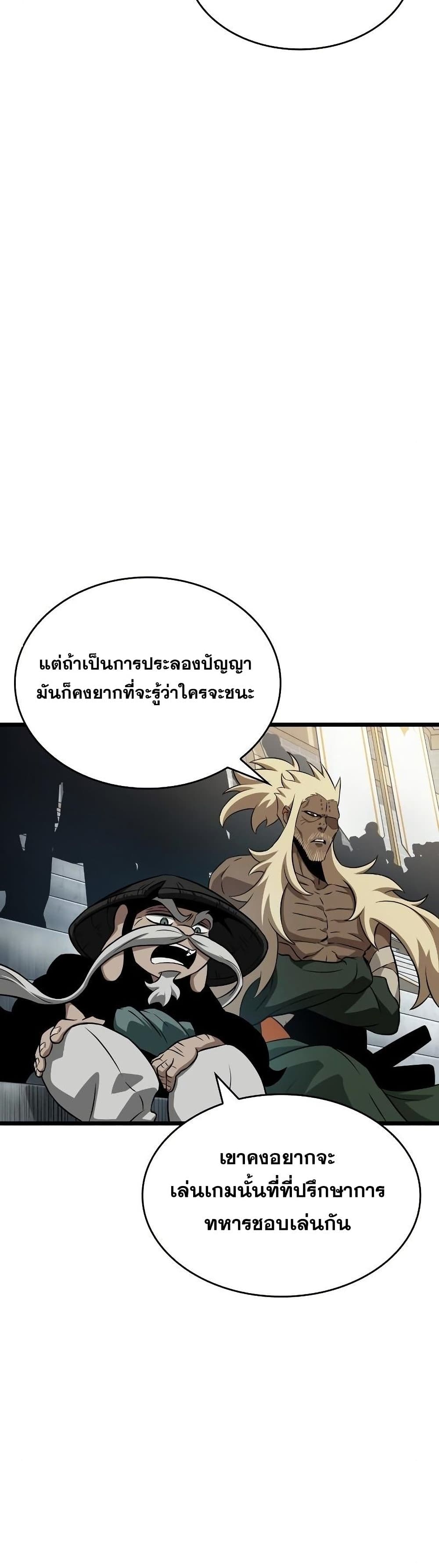 The World After the end โลกหลังการล่มสลาย ตอนที่ 41 page 12