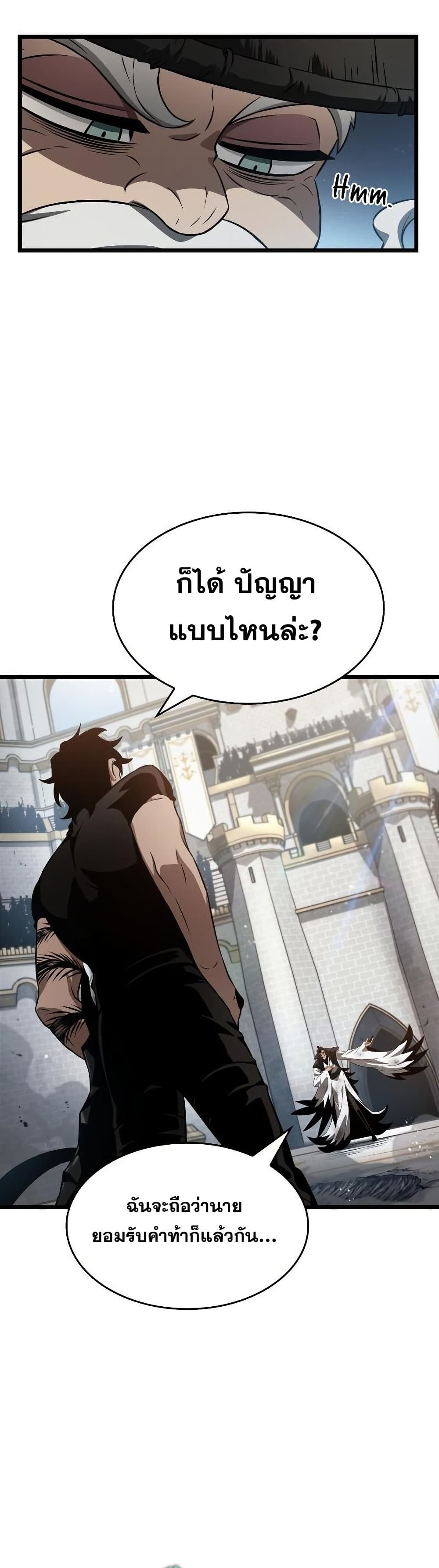 The World After the end โลกหลังการล่มสลาย ตอนที่ 41 page 13