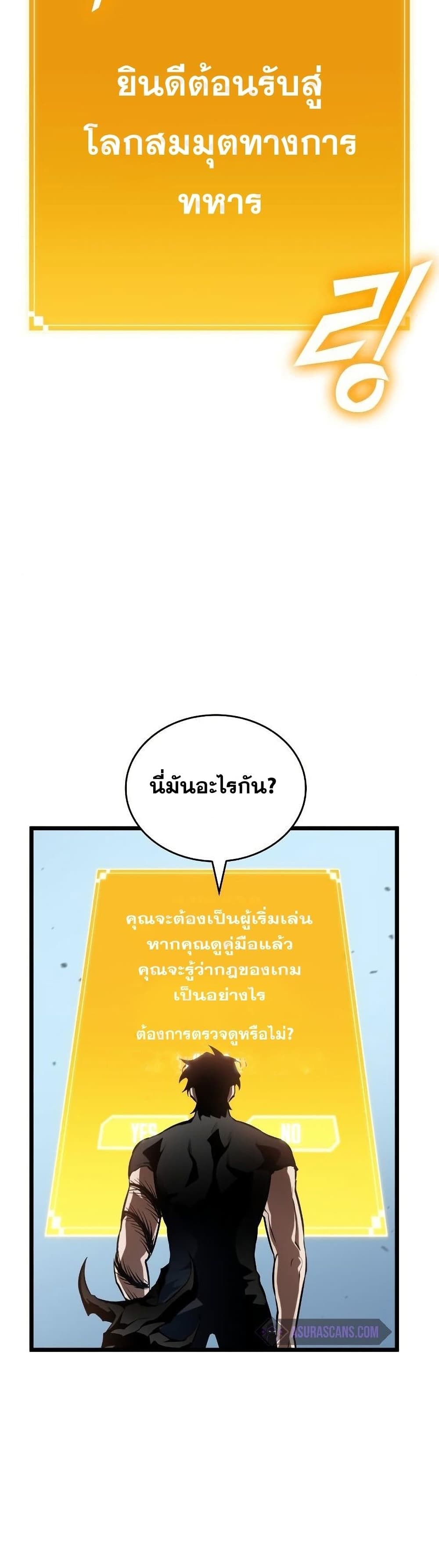 The World After the end โลกหลังการล่มสลาย ตอนที่ 41 page 17