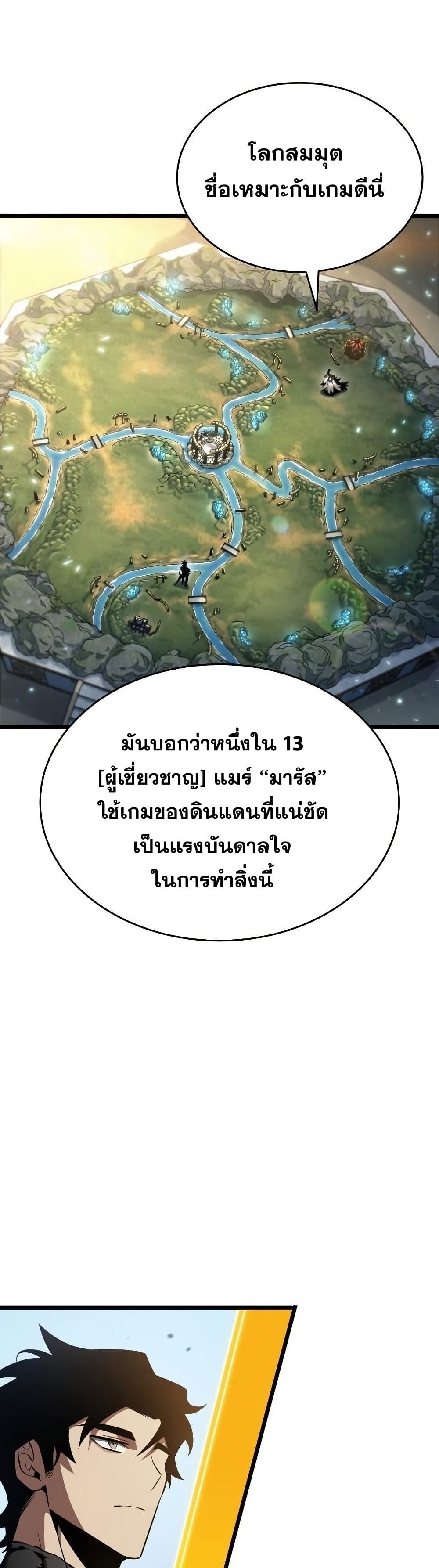 The World After the end โลกหลังการล่มสลาย ตอนที่ 41 page 18