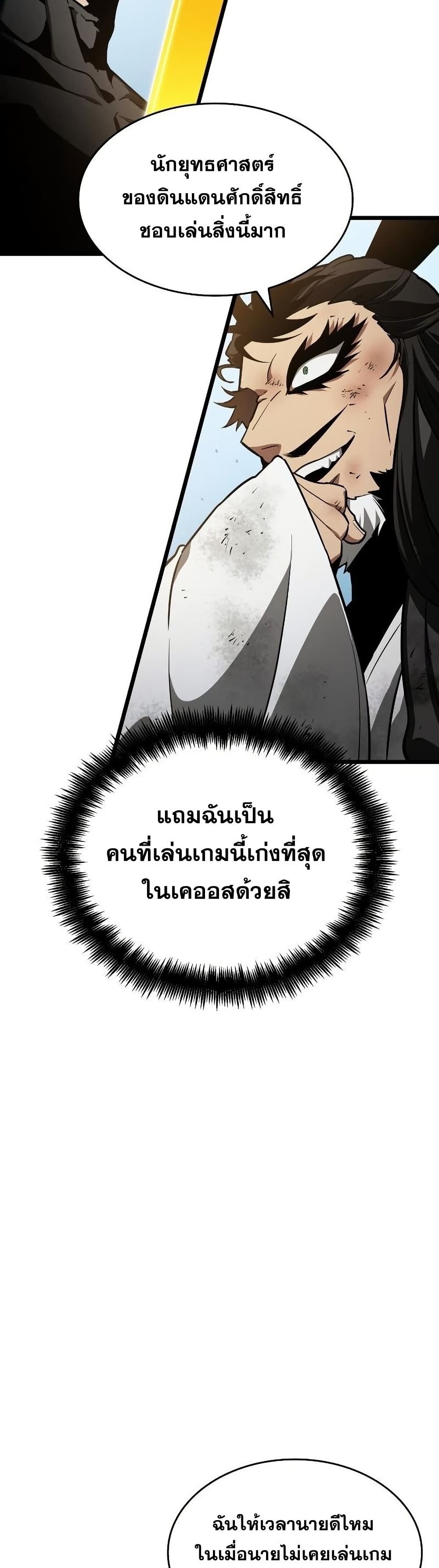 The World After the end โลกหลังการล่มสลาย ตอนที่ 41 page 19