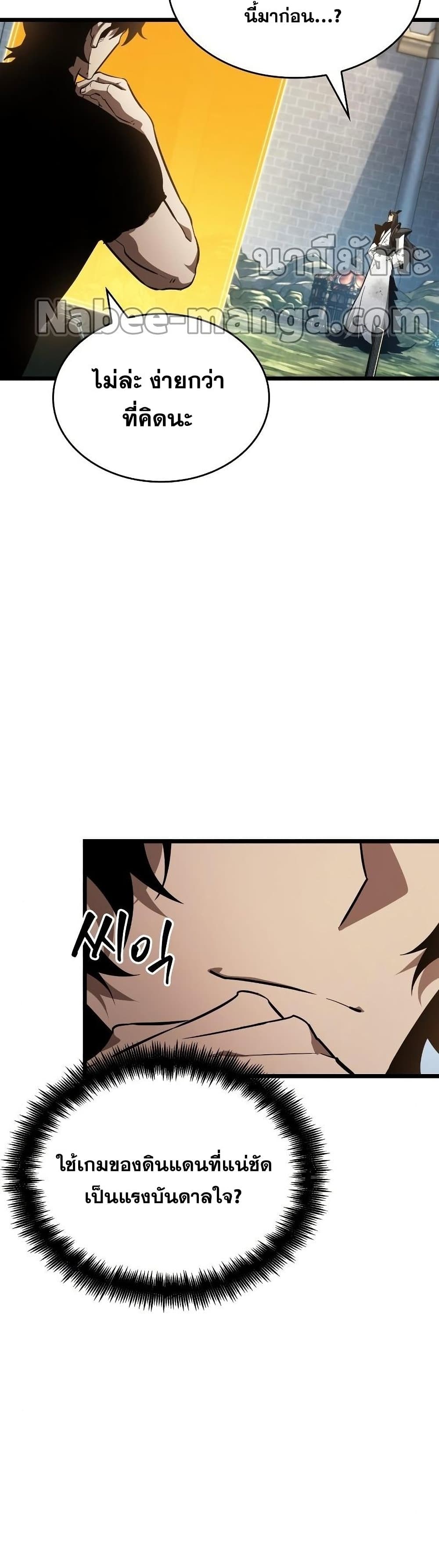 The World After the end โลกหลังการล่มสลาย ตอนที่ 41 page 20