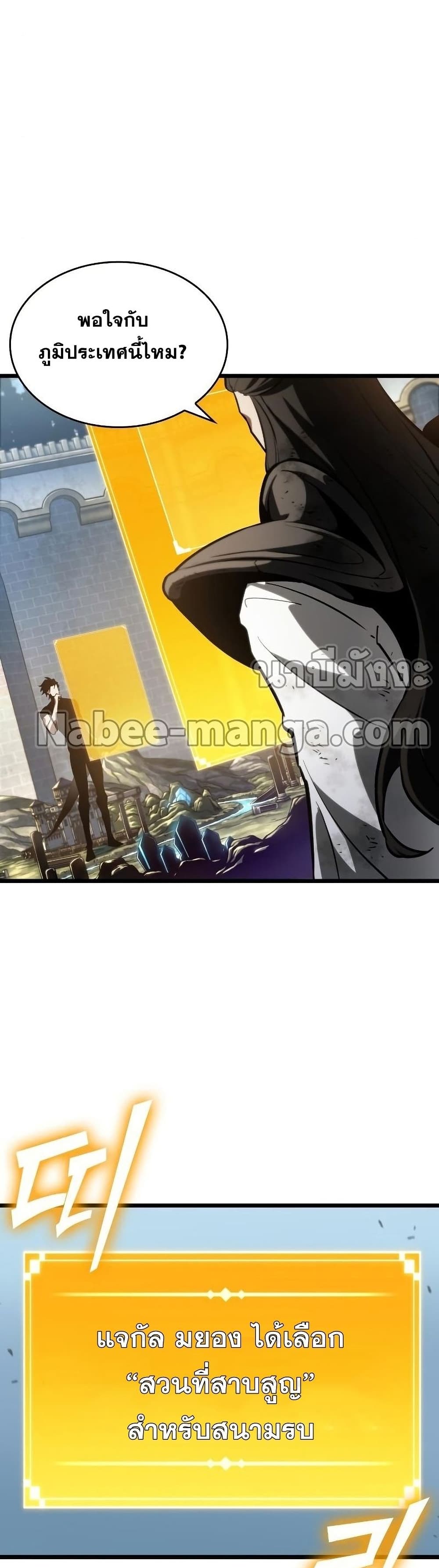 The World After the end โลกหลังการล่มสลาย ตอนที่ 41 page 24