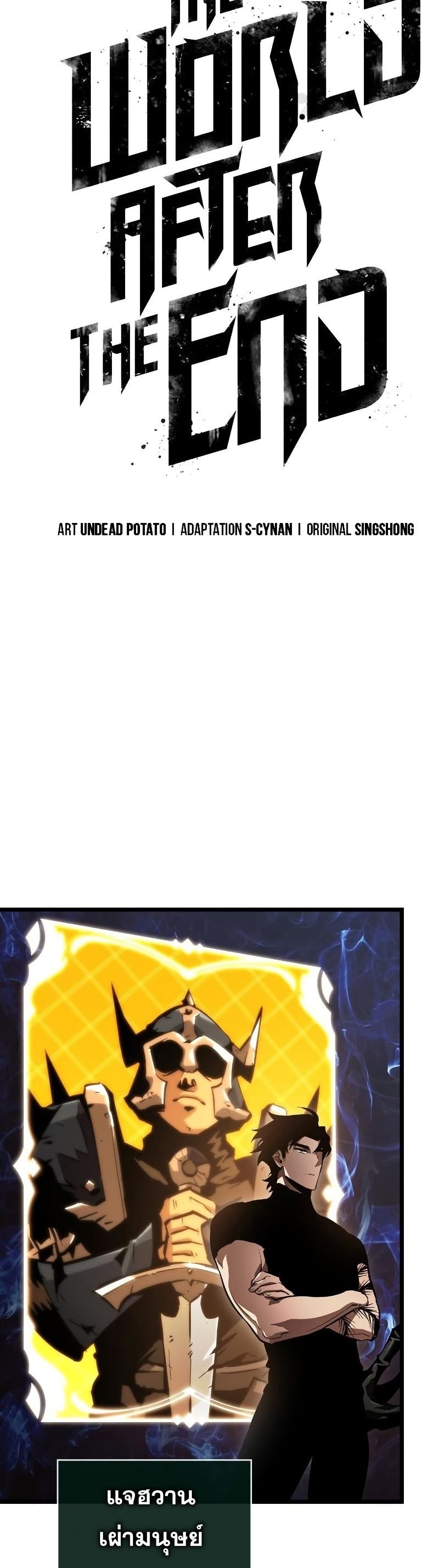 The World After the end โลกหลังการล่มสลาย ตอนที่ 41 page 26