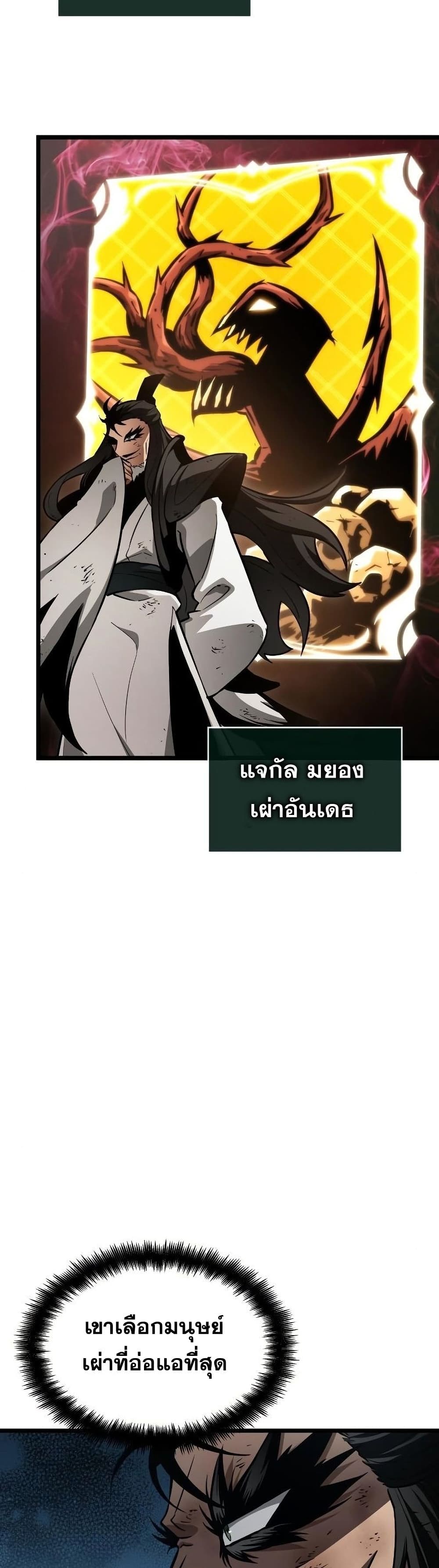 The World After the end โลกหลังการล่มสลาย ตอนที่ 41 page 27