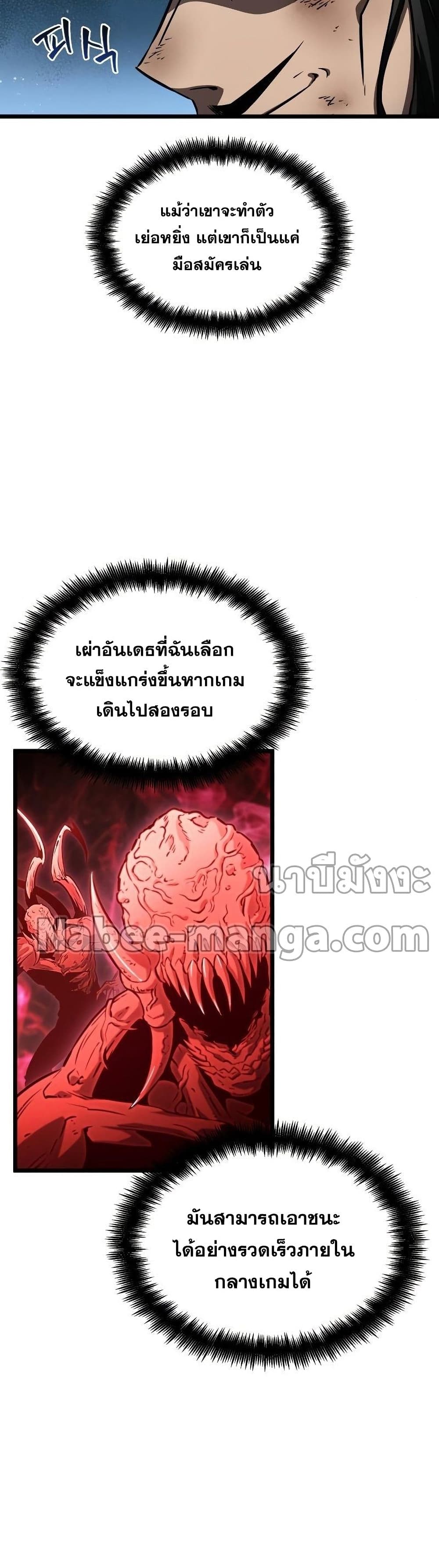 The World After the end โลกหลังการล่มสลาย ตอนที่ 41 page 28