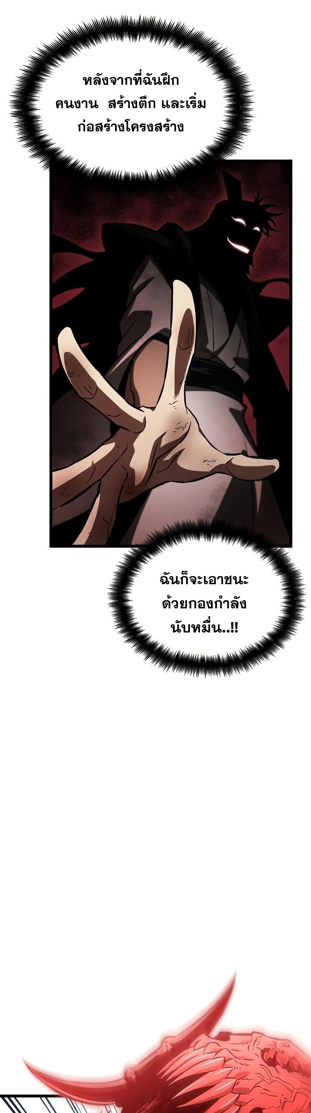 The World After the end โลกหลังการล่มสลาย ตอนที่ 41 page 29