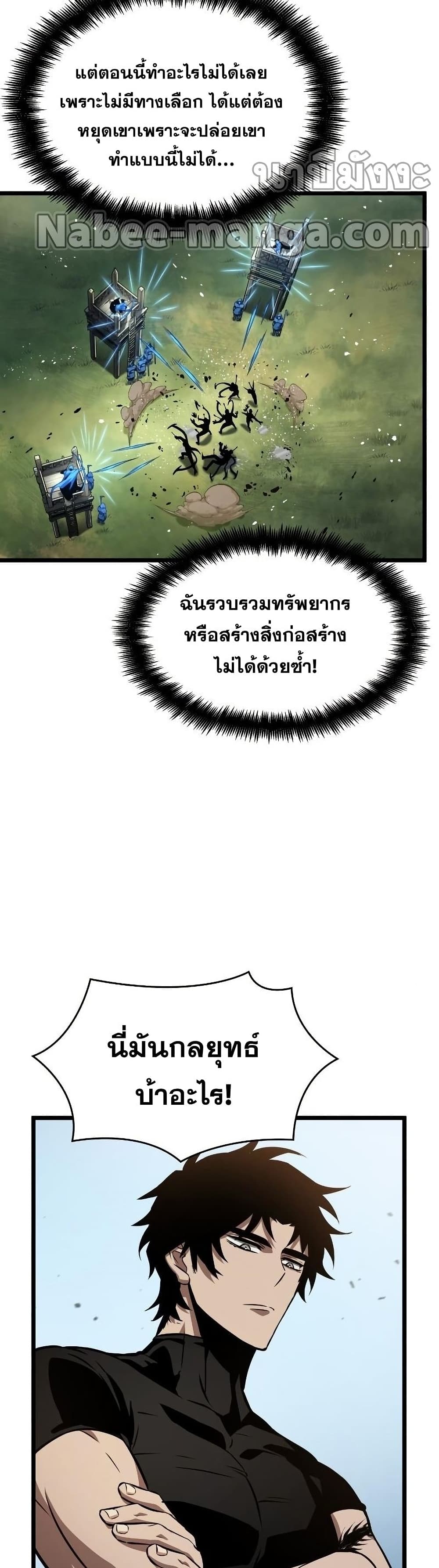 The World After the end โลกหลังการล่มสลาย ตอนที่ 41 page 37