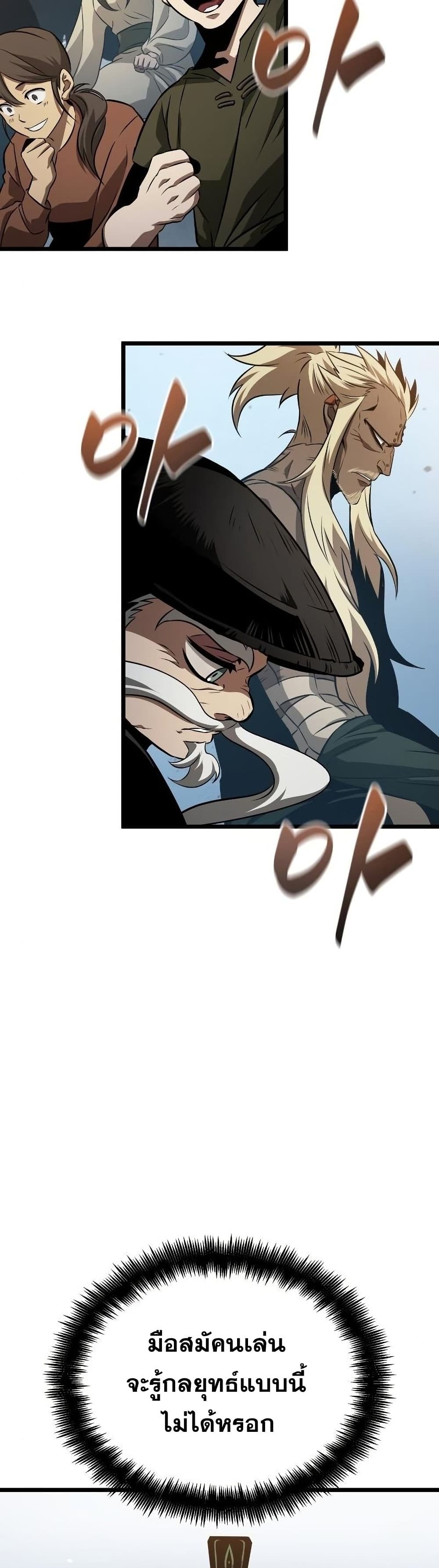 The World After the end โลกหลังการล่มสลาย ตอนที่ 41 page 39