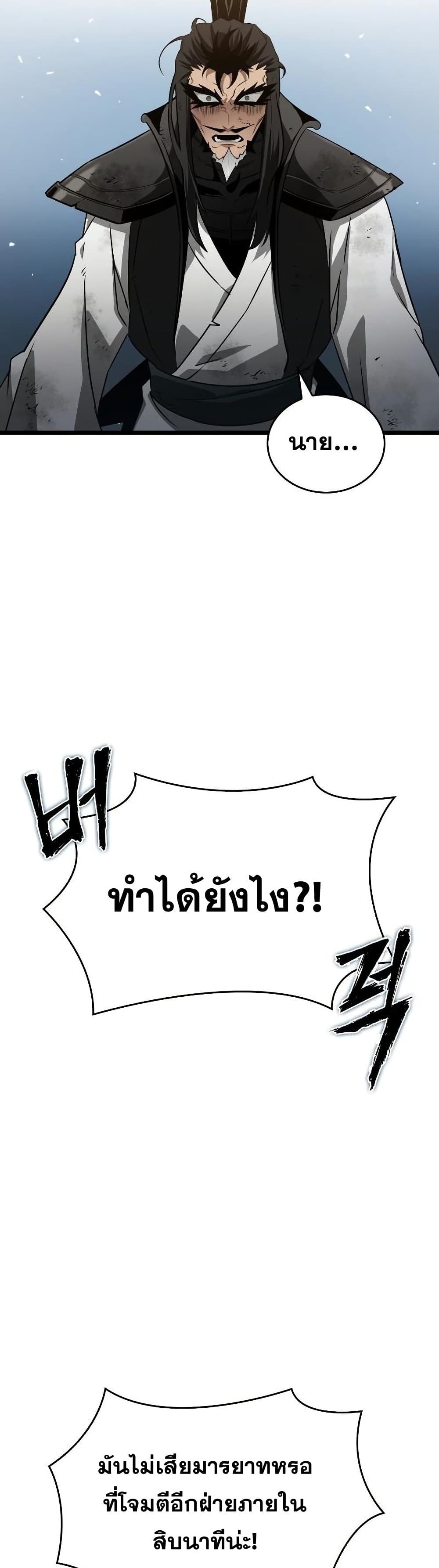 The World After the end โลกหลังการล่มสลาย ตอนที่ 41 page 40