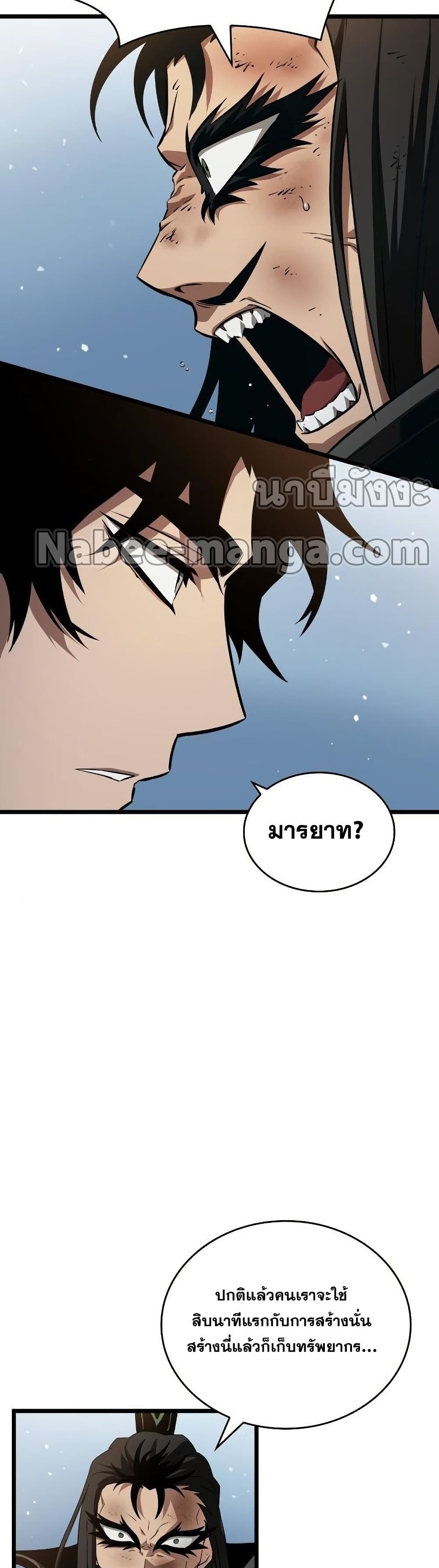 The World After the end โลกหลังการล่มสลาย ตอนที่ 41 page 41