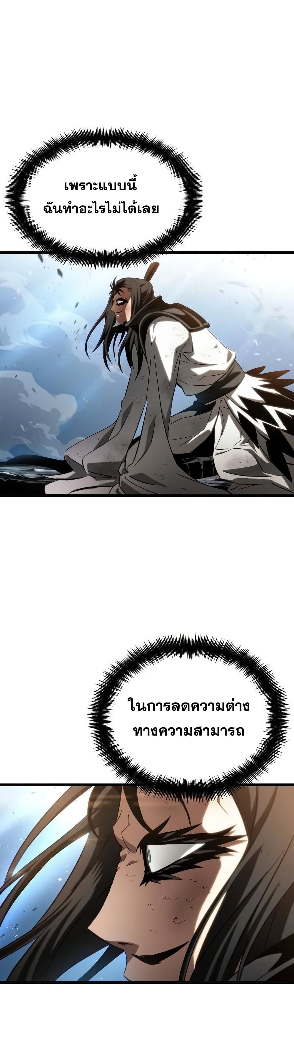 The World After the end โลกหลังการล่มสลาย ตอนที่ 41 page 46