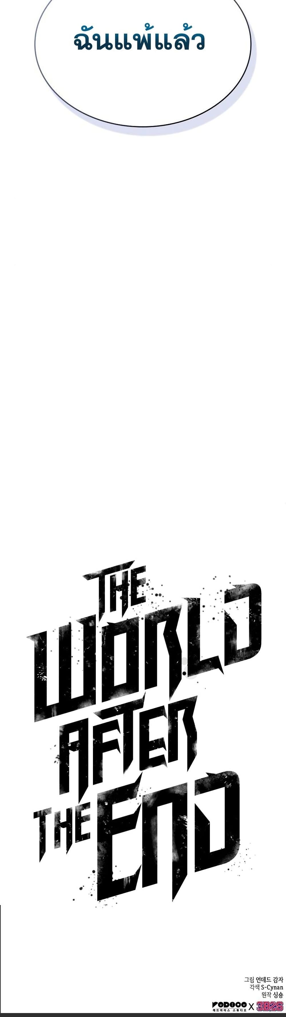 The World After the end โลกหลังการล่มสลาย ตอนที่ 41 page 50