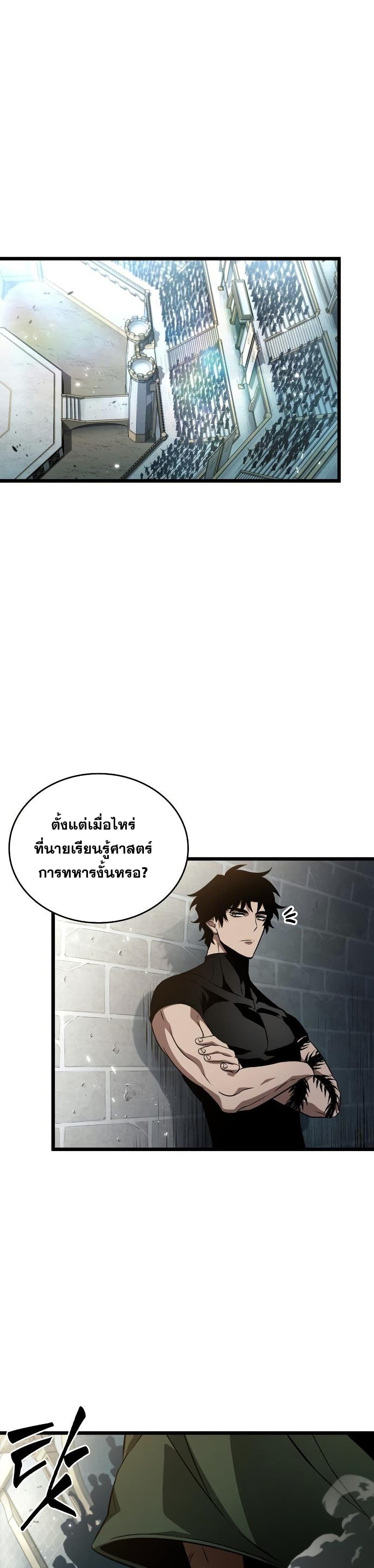 The World After the end โลกหลังการล่มสลาย ตอนที่ 42 page 1