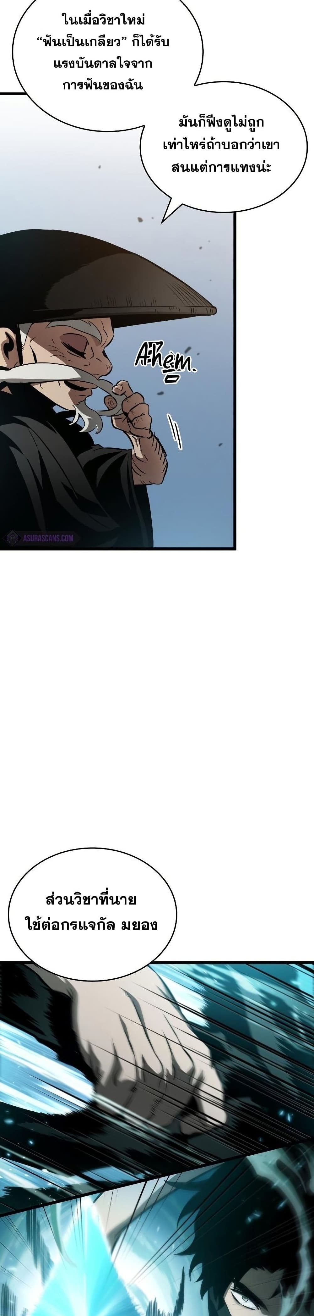 The World After the end โลกหลังการล่มสลาย ตอนที่ 42 page 3