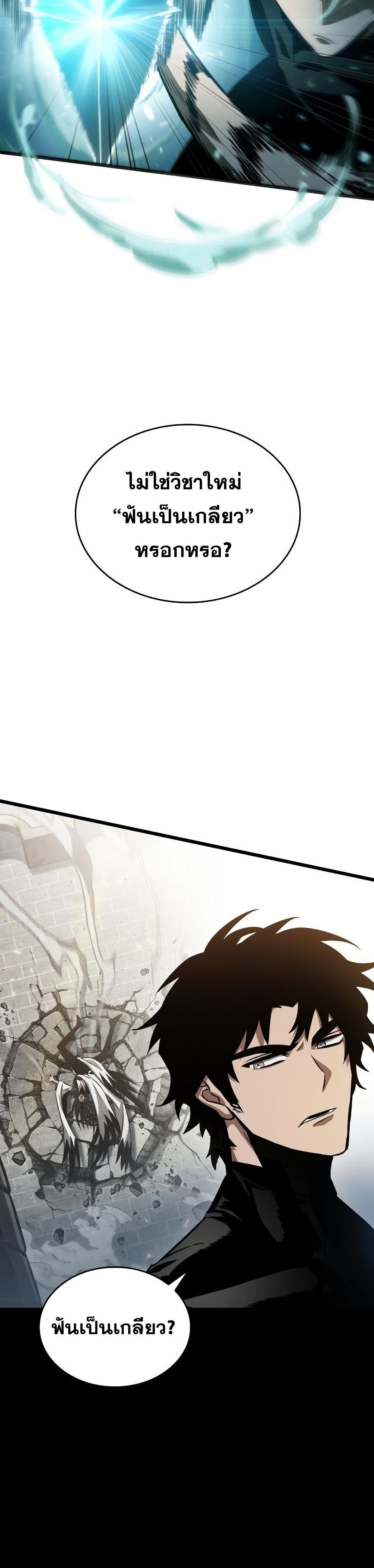 The World After the end โลกหลังการล่มสลาย ตอนที่ 42 page 4