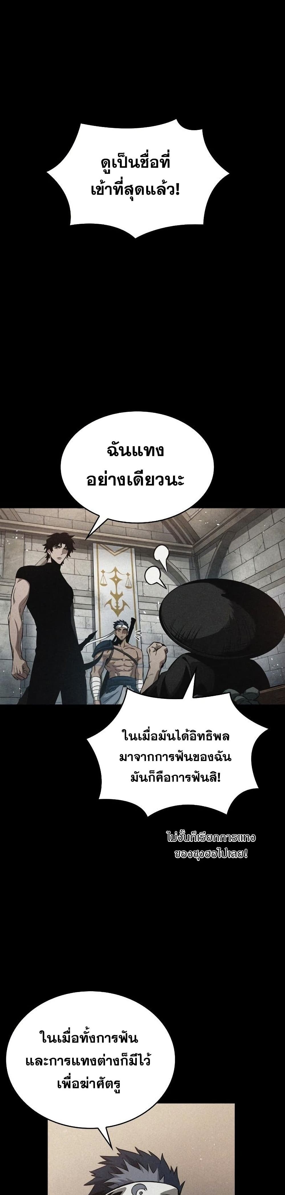 The World After the end โลกหลังการล่มสลาย ตอนที่ 42 page 5