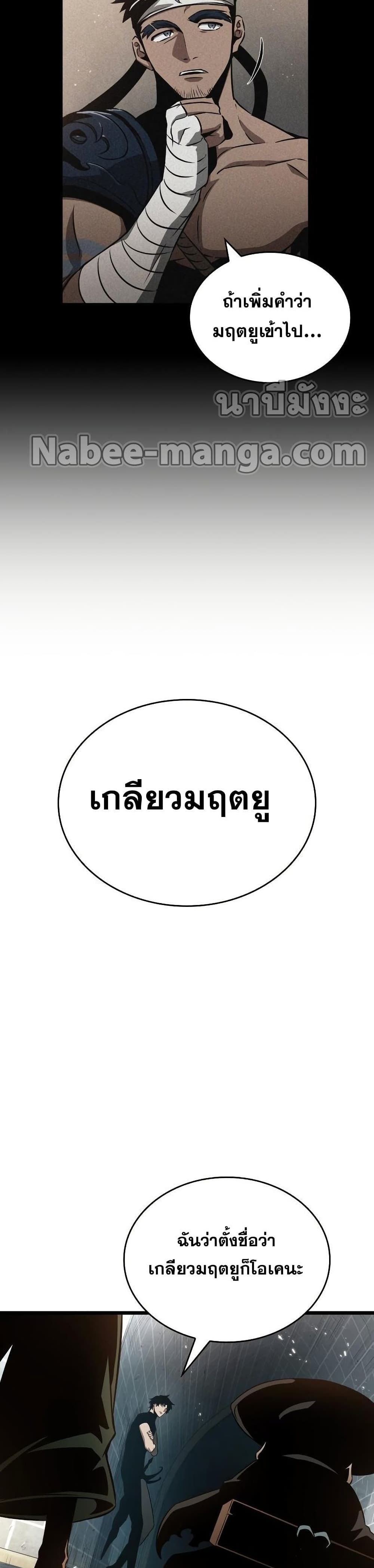 The World After the end โลกหลังการล่มสลาย ตอนที่ 42 page 6