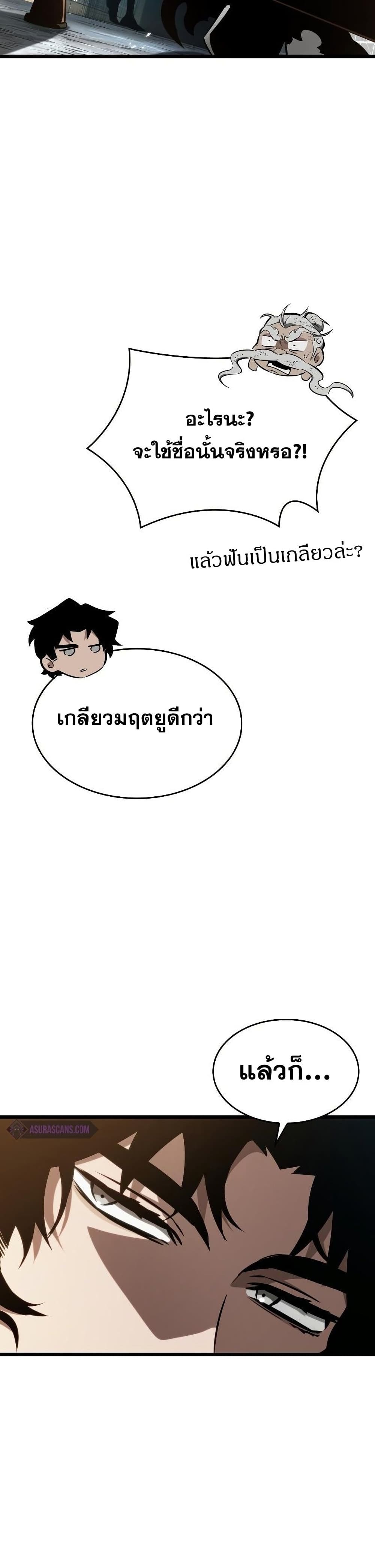 The World After the end โลกหลังการล่มสลาย ตอนที่ 42 page 7