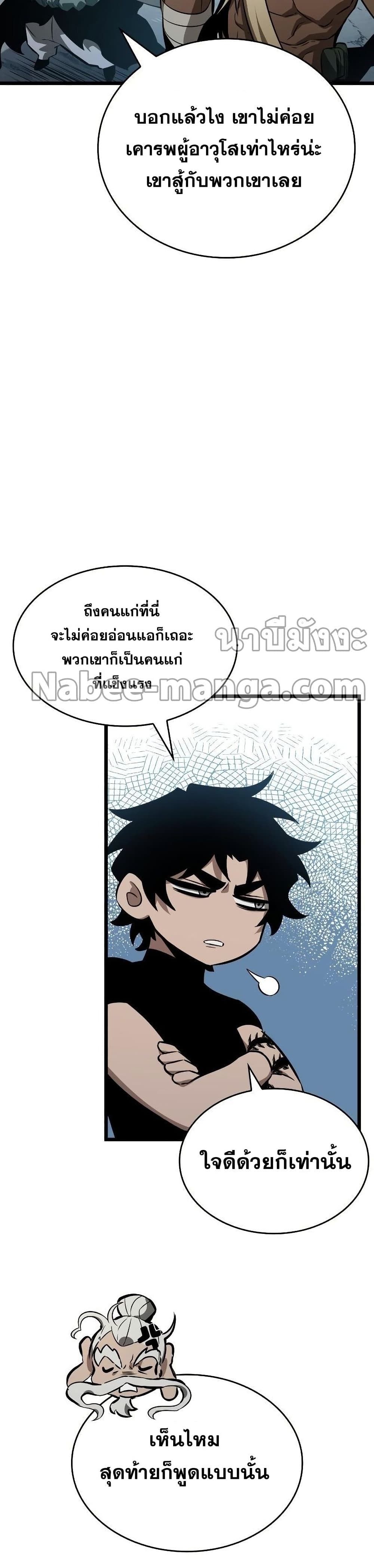 The World After the end โลกหลังการล่มสลาย ตอนที่ 42 page 9