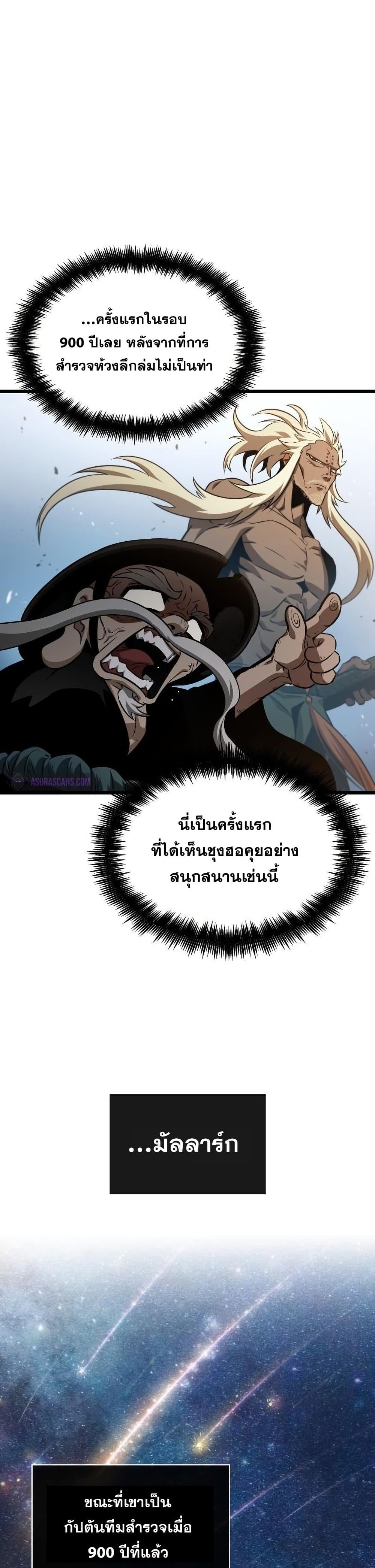 The World After the end โลกหลังการล่มสลาย ตอนที่ 42 page 10