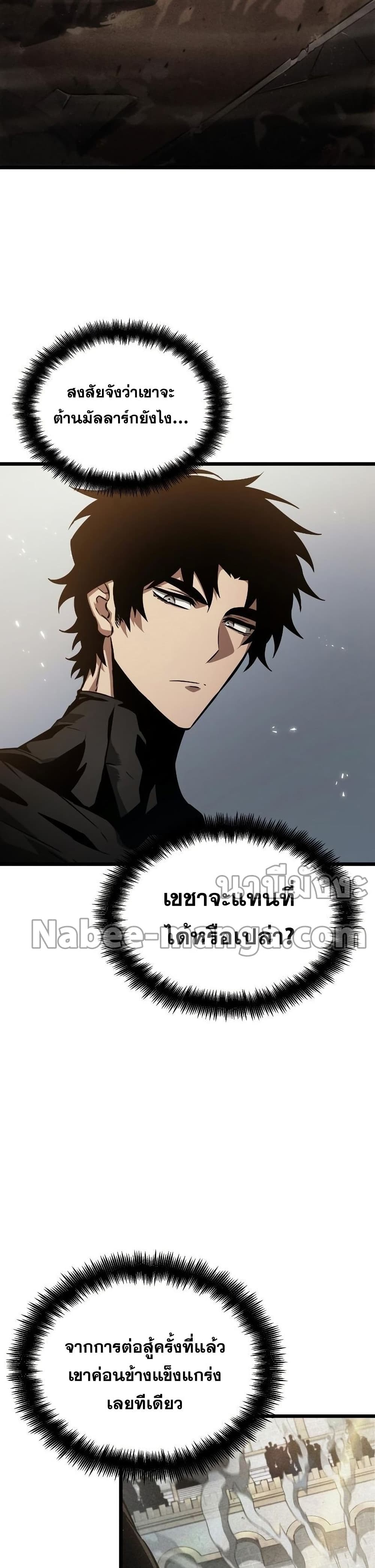 The World After the end โลกหลังการล่มสลาย ตอนที่ 42 page 12