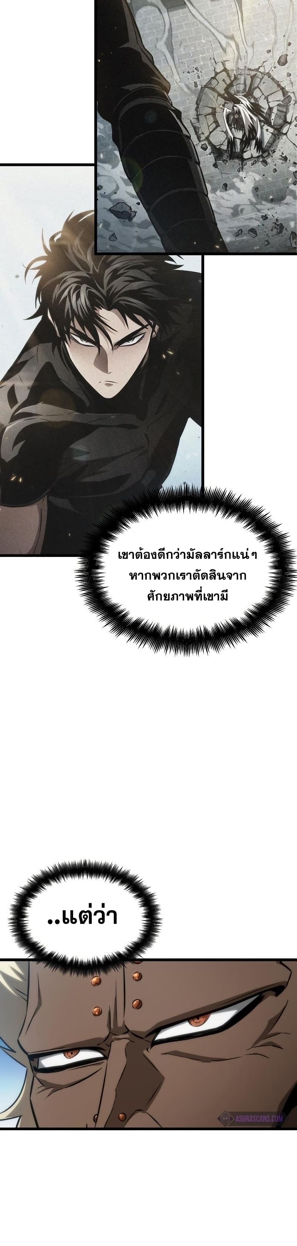 The World After the end โลกหลังการล่มสลาย ตอนที่ 42 page 13