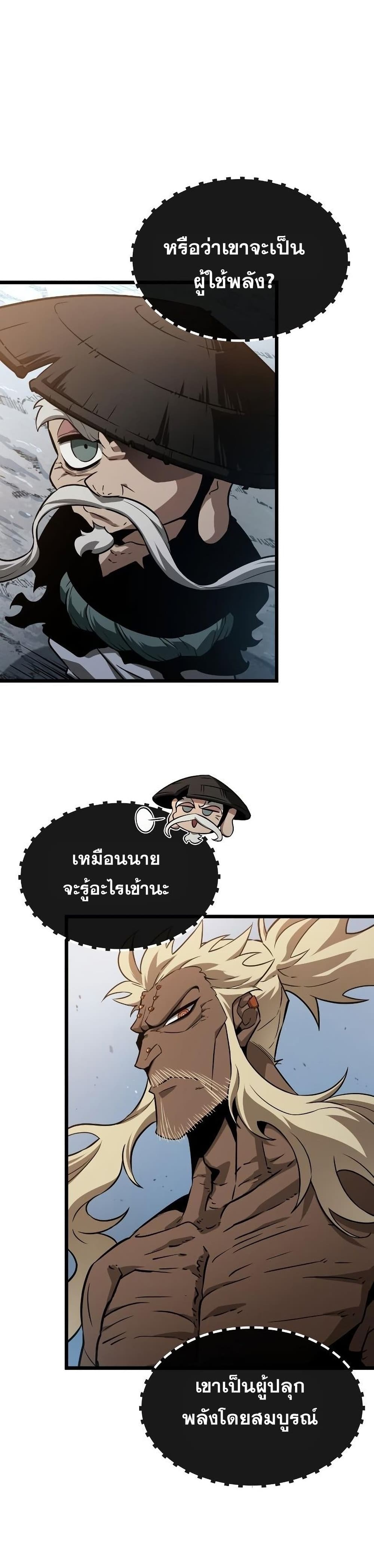 The World After the end โลกหลังการล่มสลาย ตอนที่ 42 page 18