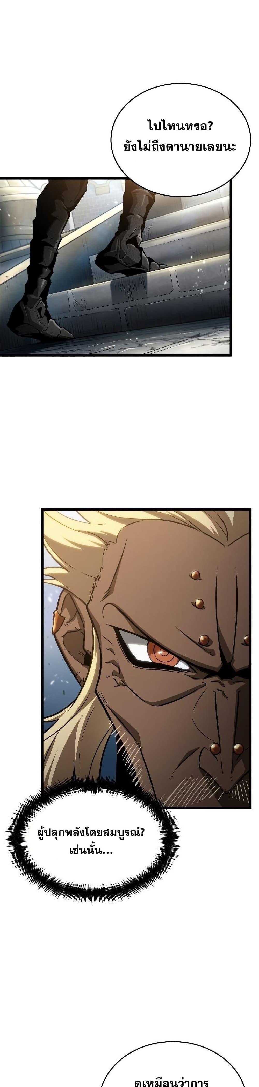 The World After the end โลกหลังการล่มสลาย ตอนที่ 42 page 20