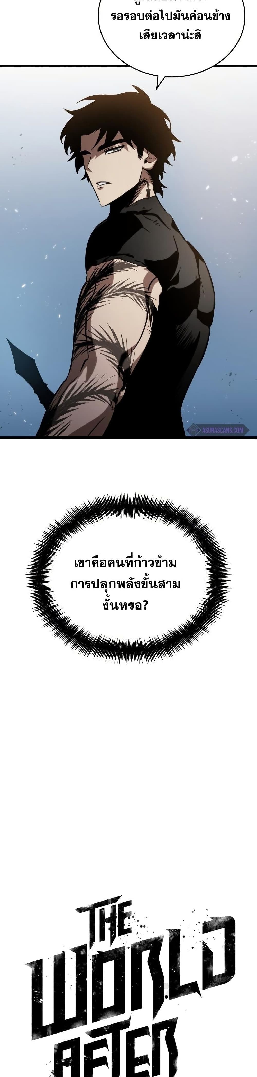 The World After the end โลกหลังการล่มสลาย ตอนที่ 42 page 21