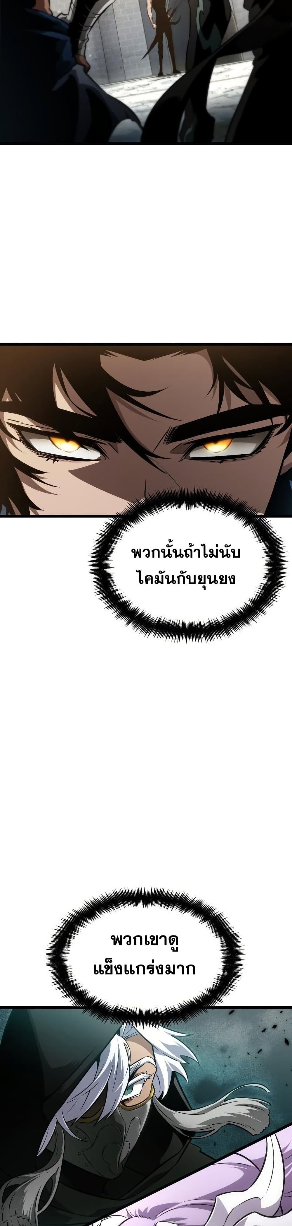 The World After the end โลกหลังการล่มสลาย ตอนที่ 42 page 24