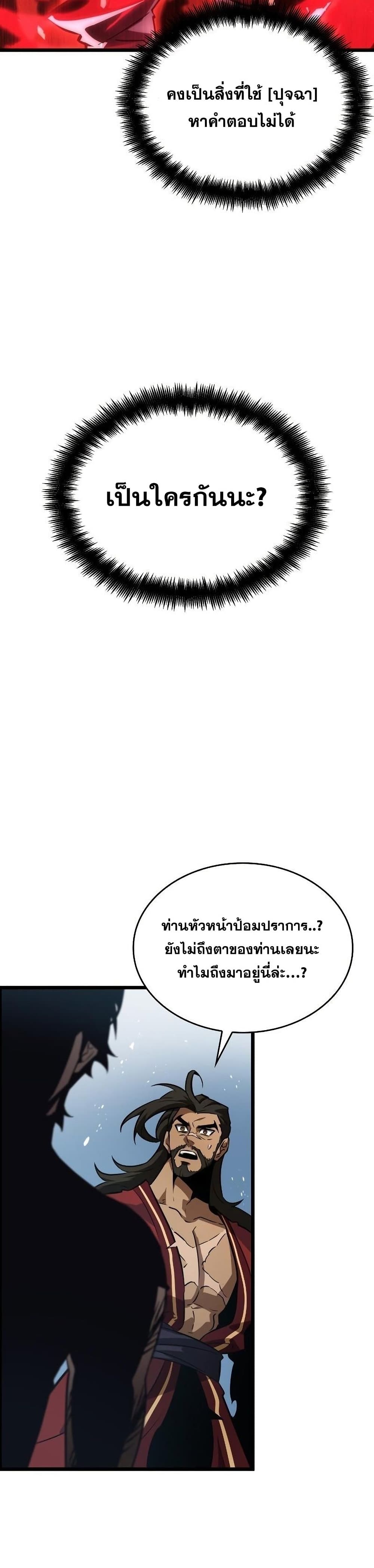The World After the end โลกหลังการล่มสลาย ตอนที่ 42 page 26