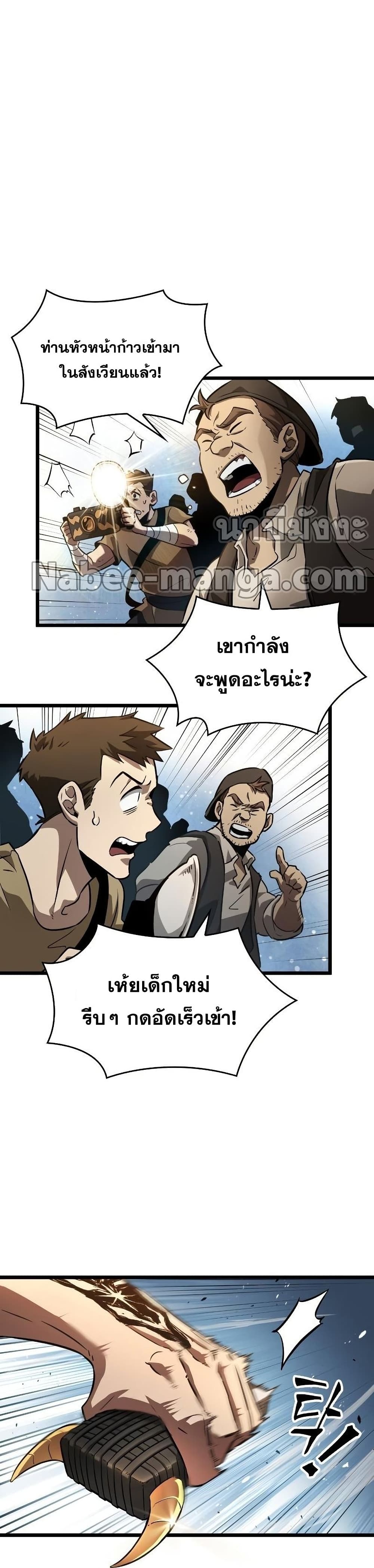 The World After the end โลกหลังการล่มสลาย ตอนที่ 42 page 27
