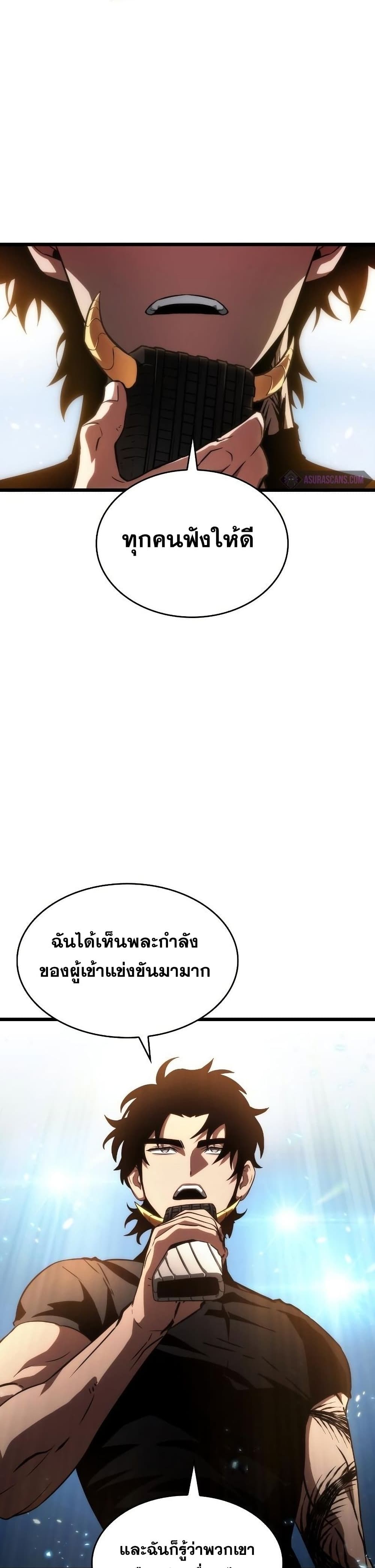 The World After the end โลกหลังการล่มสลาย ตอนที่ 42 page 28