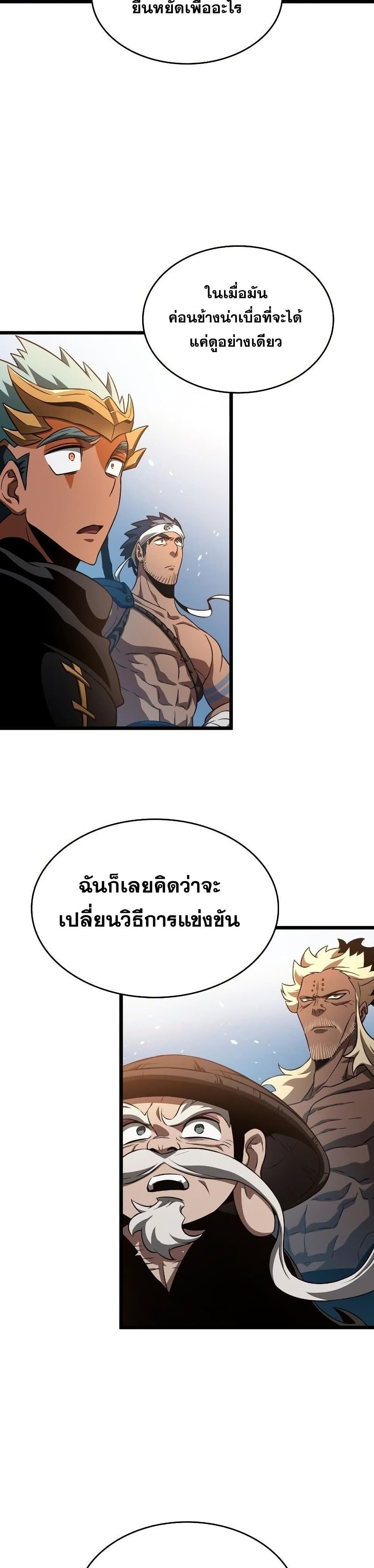 The World After the end โลกหลังการล่มสลาย ตอนที่ 42 page 29