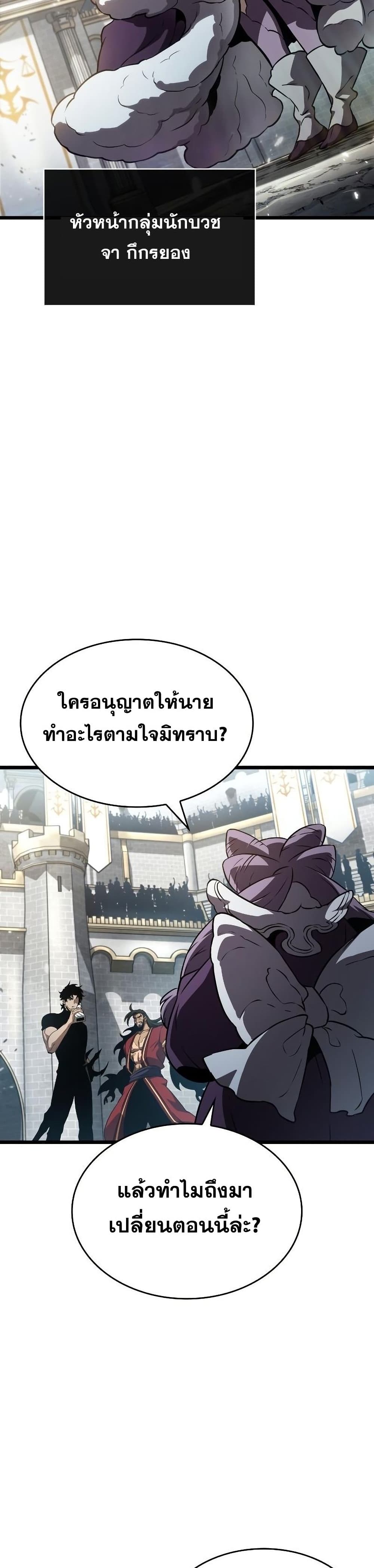The World After the end โลกหลังการล่มสลาย ตอนที่ 42 page 31