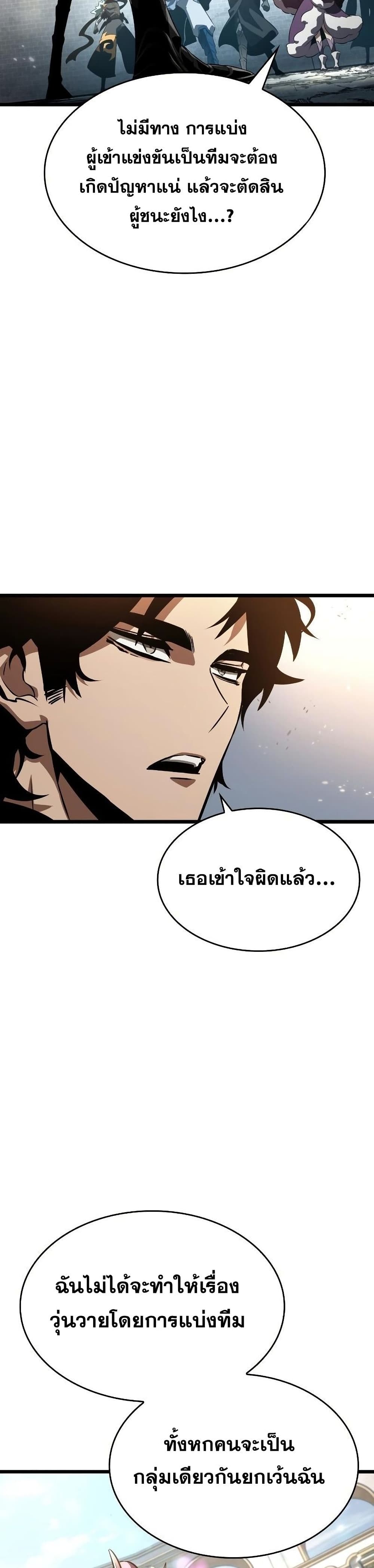 The World After the end โลกหลังการล่มสลาย ตอนที่ 42 page 33