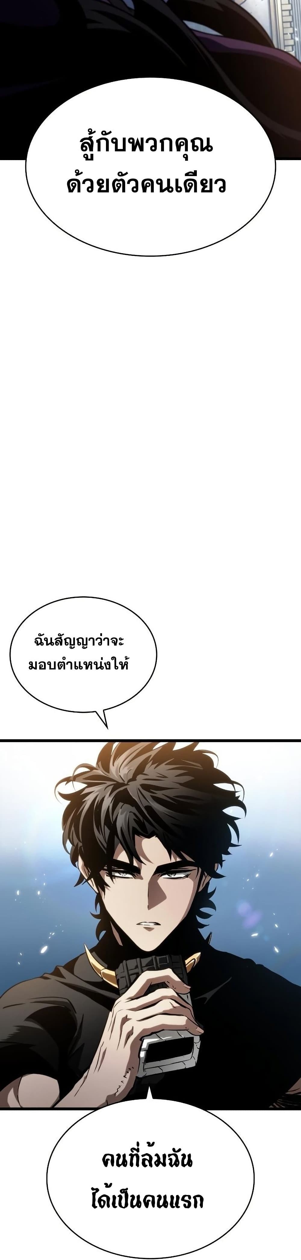 The World After the end โลกหลังการล่มสลาย ตอนที่ 42 page 36