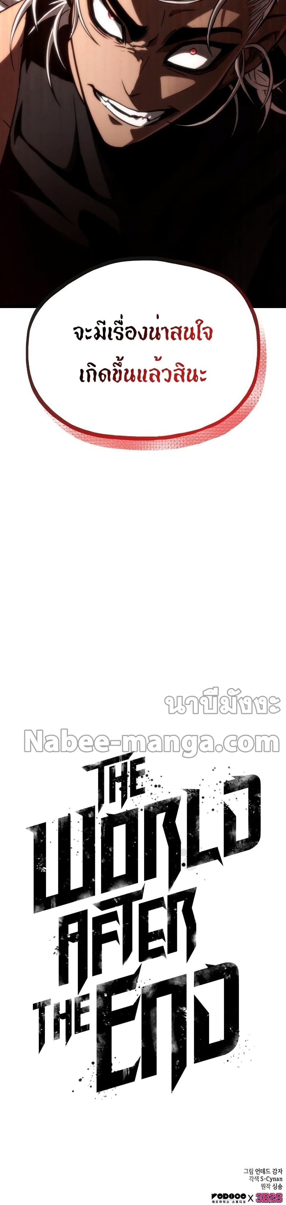The World After the end โลกหลังการล่มสลาย ตอนที่ 42 page 40