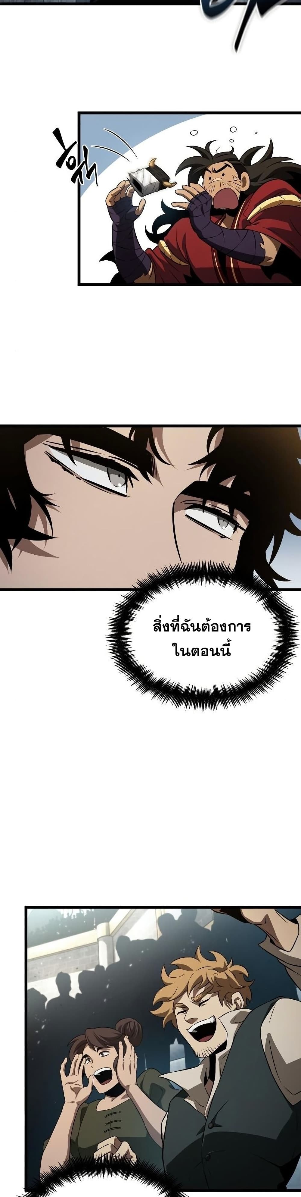 The World After the end โลกหลังการล่มสลาย ตอนที่ 43 page 2