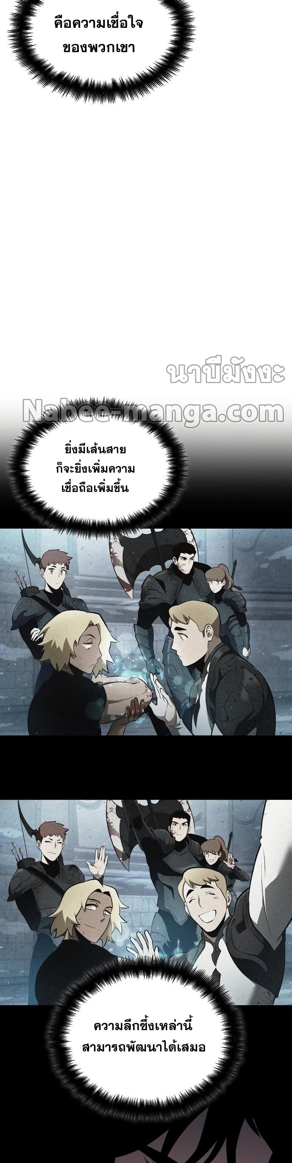 The World After the end โลกหลังการล่มสลาย ตอนที่ 43 page 3