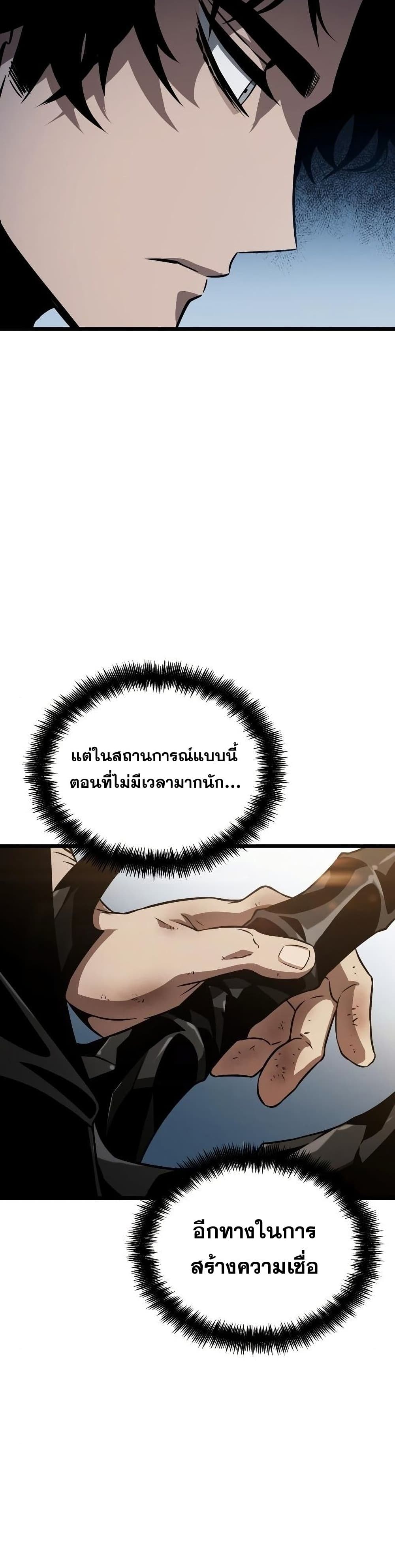 The World After the end โลกหลังการล่มสลาย ตอนที่ 43 page 4