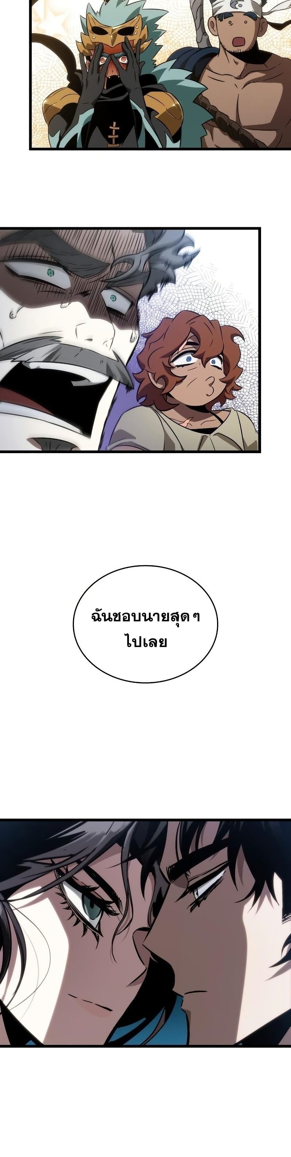 The World After the end โลกหลังการล่มสลาย ตอนที่ 43 page 7