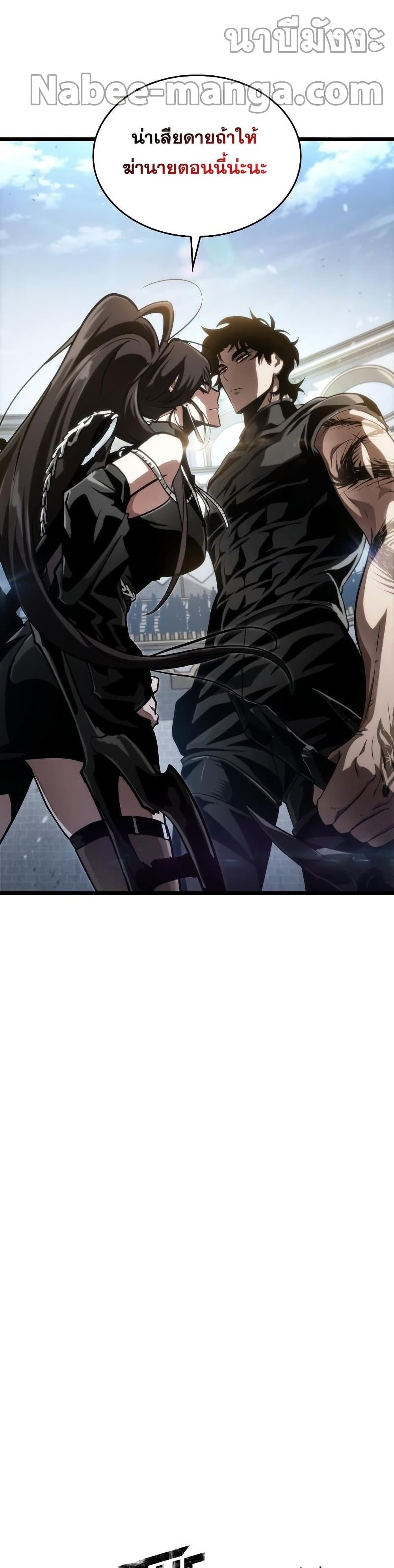 The World After the end โลกหลังการล่มสลาย ตอนที่ 43 page 8