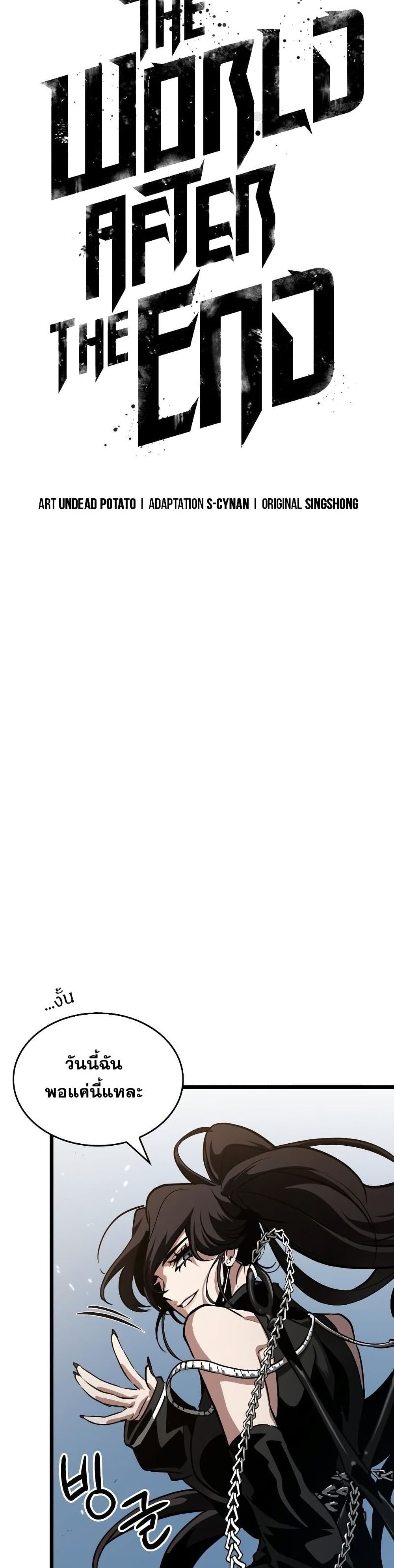 The World After the end โลกหลังการล่มสลาย ตอนที่ 43 page 9