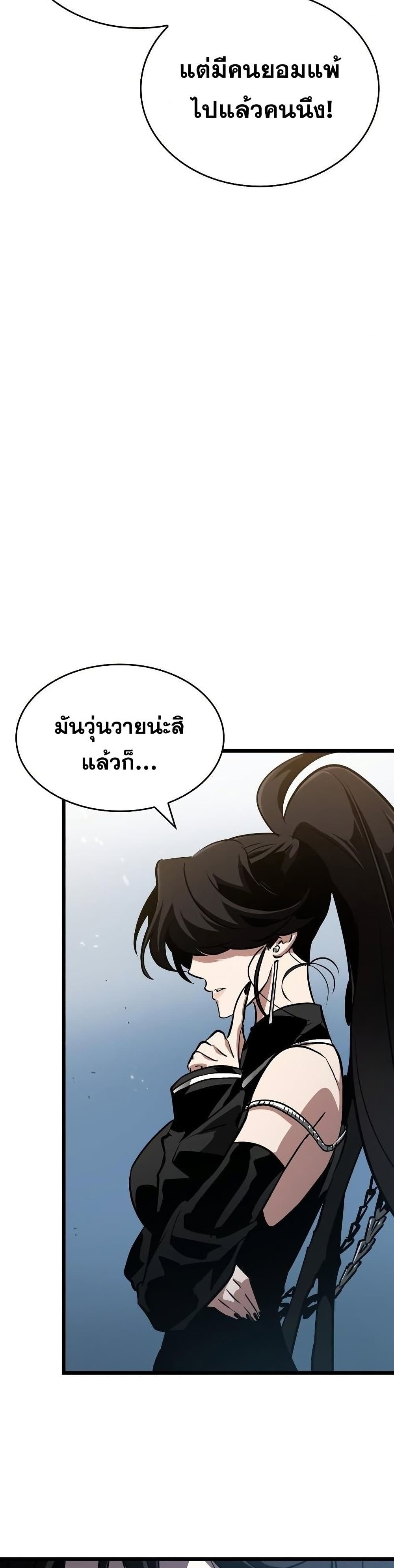 The World After the end โลกหลังการล่มสลาย ตอนที่ 43 page 11