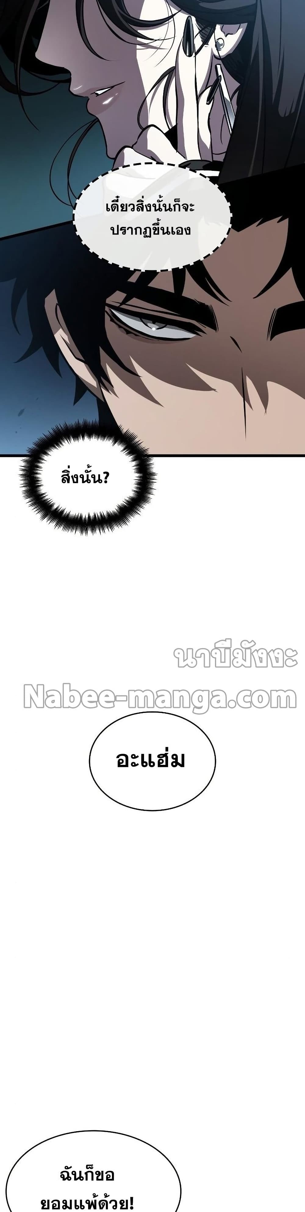 The World After the end โลกหลังการล่มสลาย ตอนที่ 43 page 12