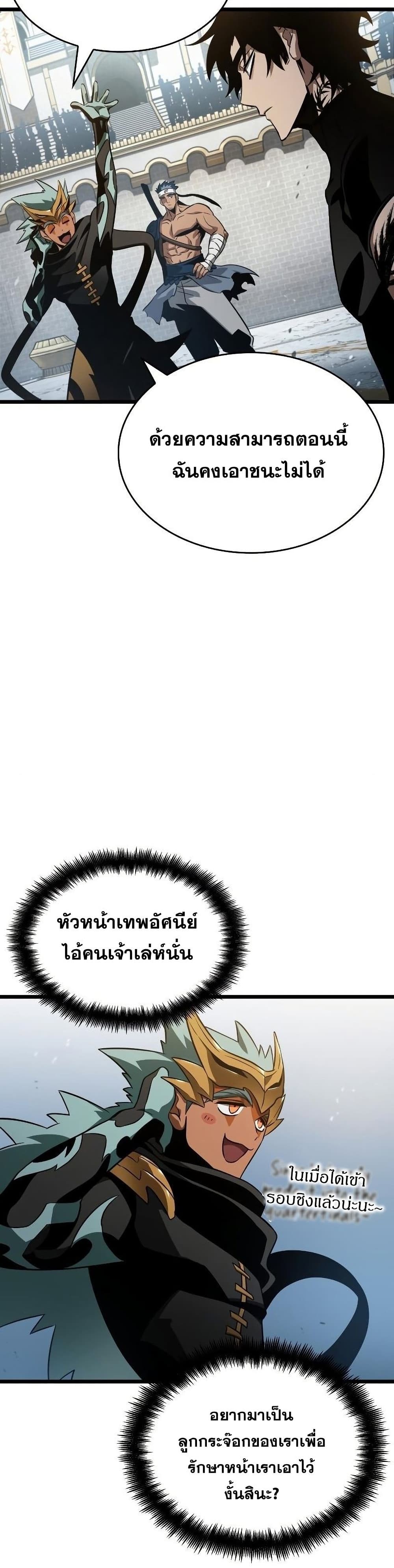 The World After the end โลกหลังการล่มสลาย ตอนที่ 43 page 13