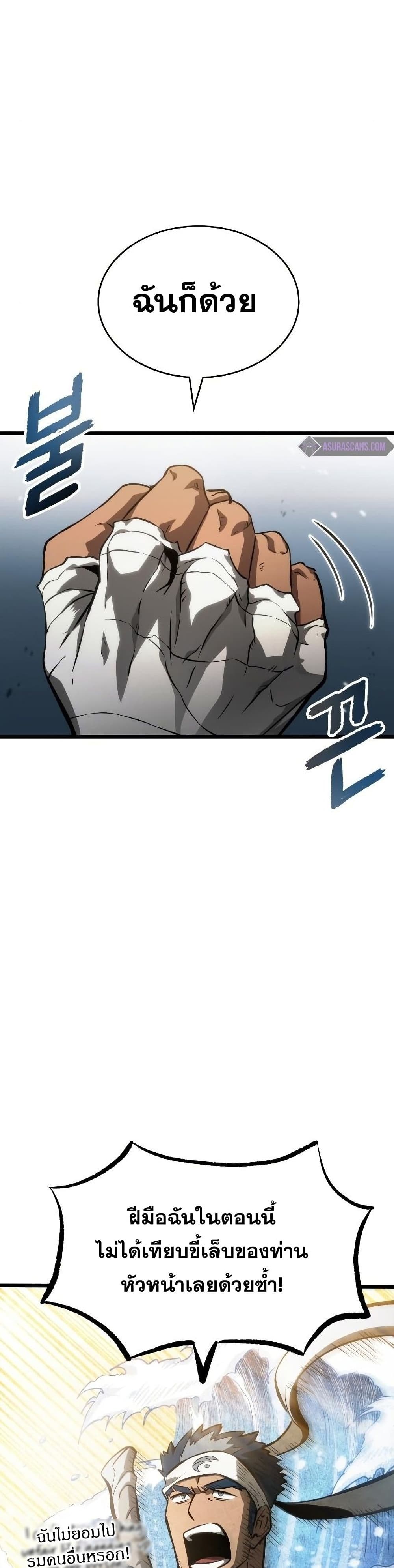 The World After the end โลกหลังการล่มสลาย ตอนที่ 43 page 14